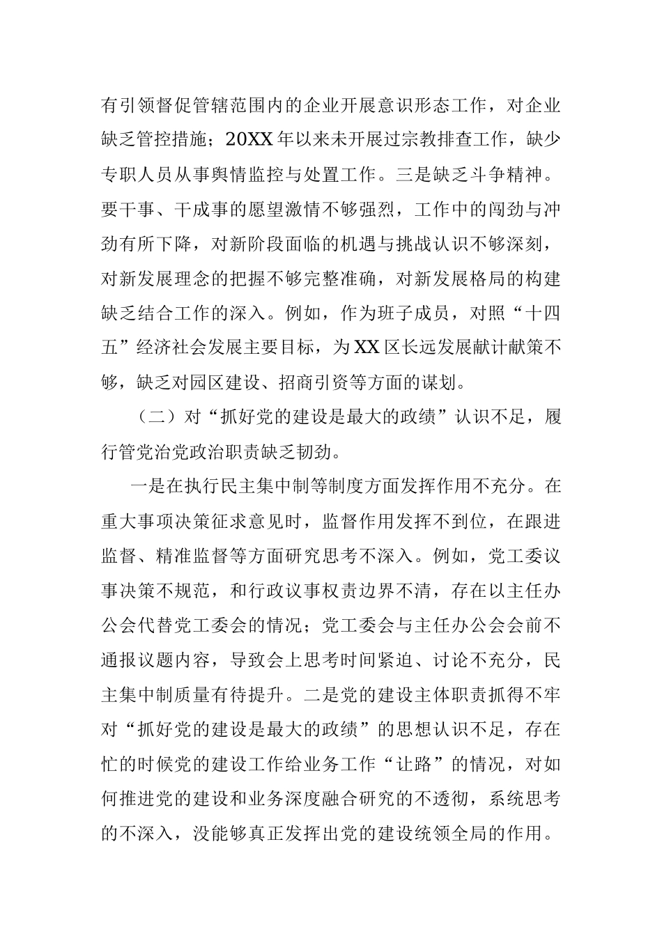 区党工委书记巡察整改专题民主生活会对照检查材料.docx_第2页