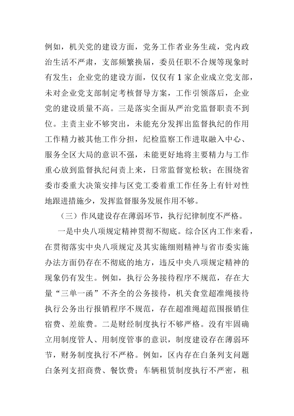 区党工委书记巡察整改专题民主生活会对照检查材料.docx_第3页