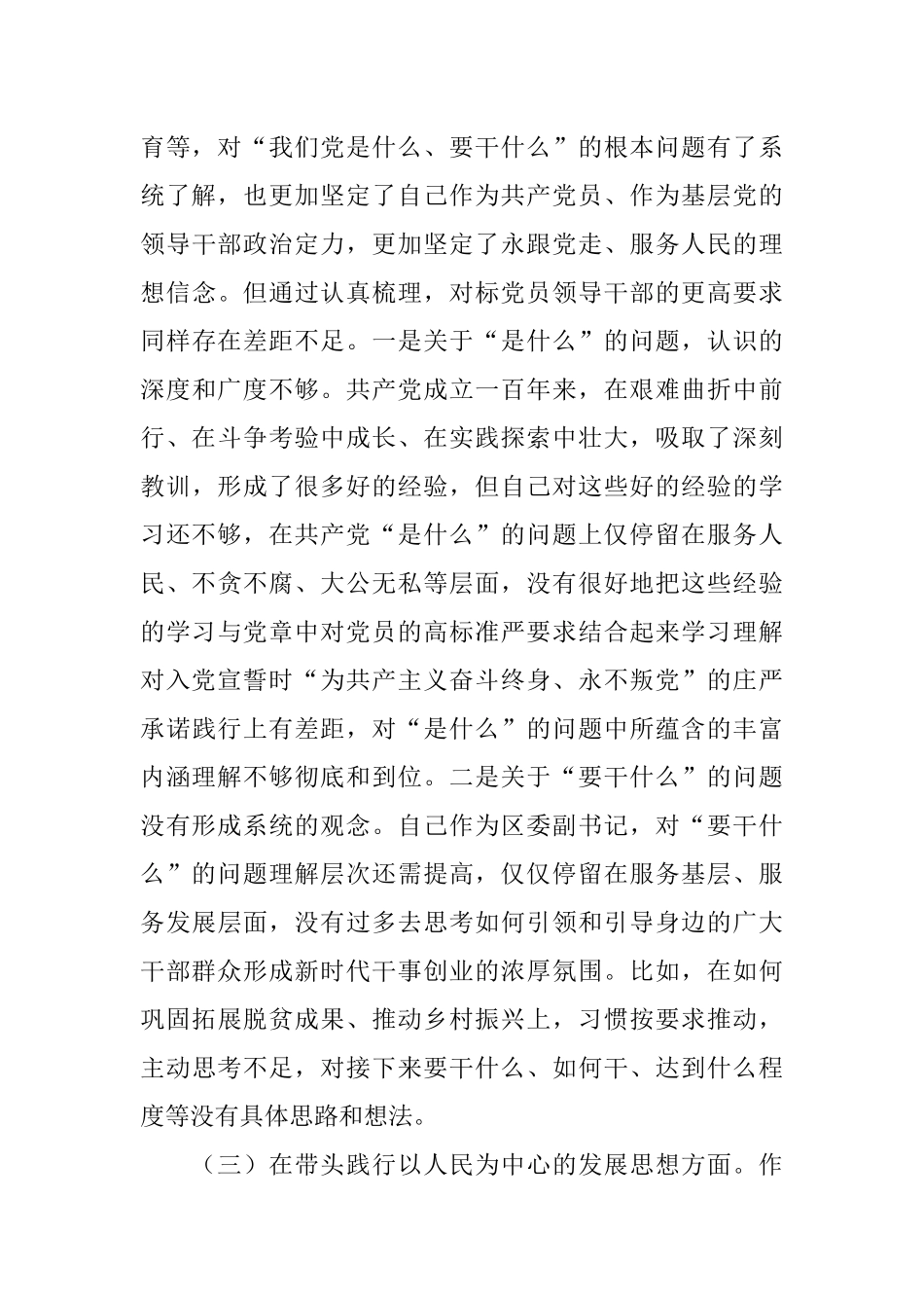 区委副书记党史学习教育专题民主生活会五个方面对照检查材料.docx_第3页