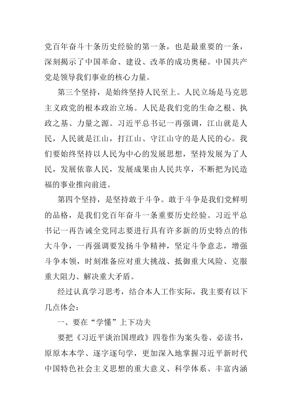 区委副书记在理论中心组学习理论著作学习会上的发言_1.docx_第2页