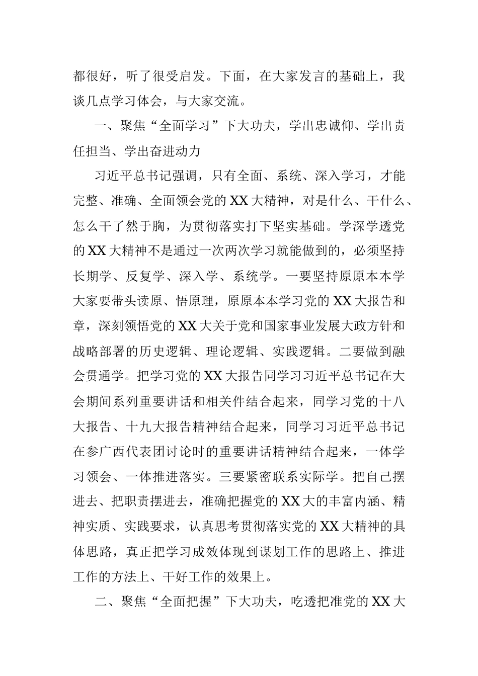 区委理论学习中心组2022年第四次专题学习会主持讲话.docx_第2页