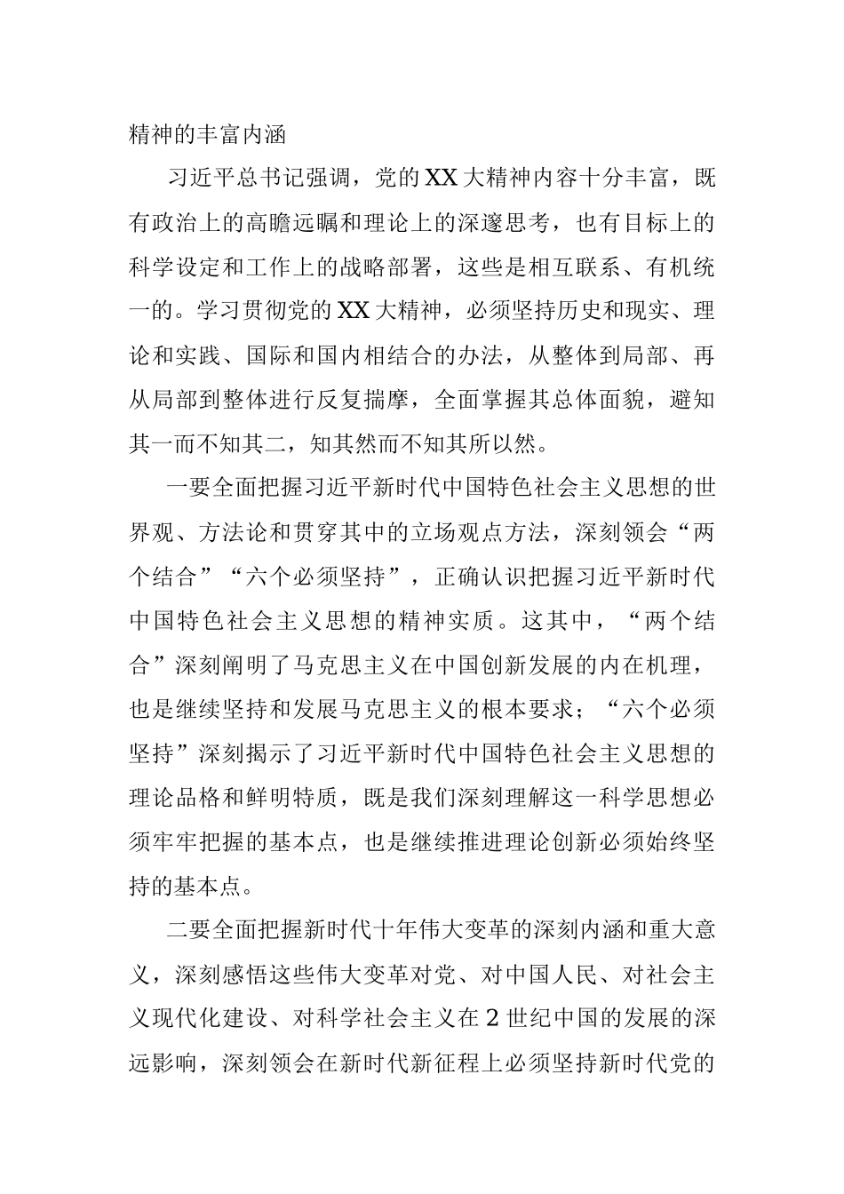 区委理论学习中心组2022年第四次专题学习会主持讲话.docx_第3页