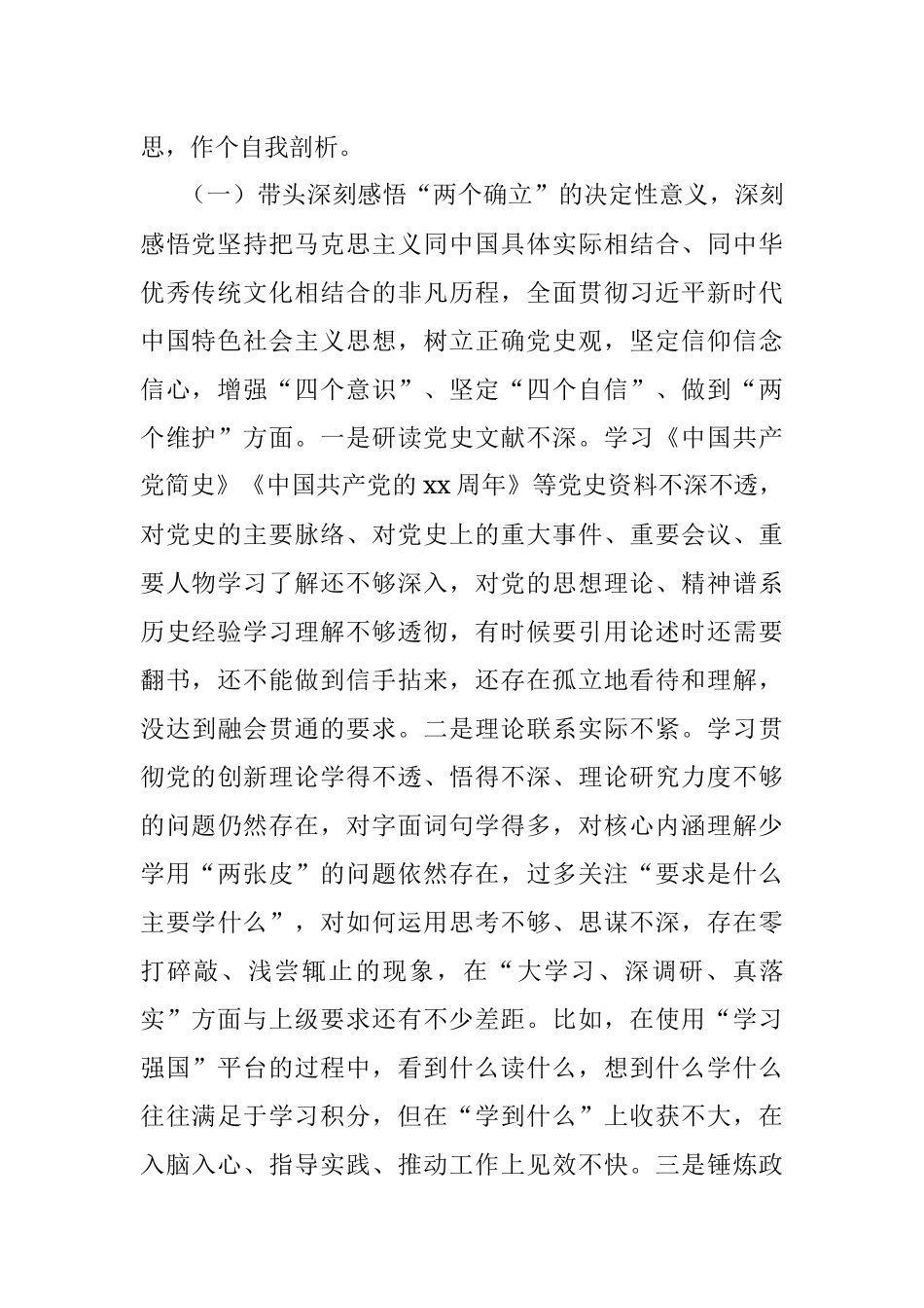 区城管局领导党史学习教育五个带头专题民主生活会对照检查材料.docx_第2页