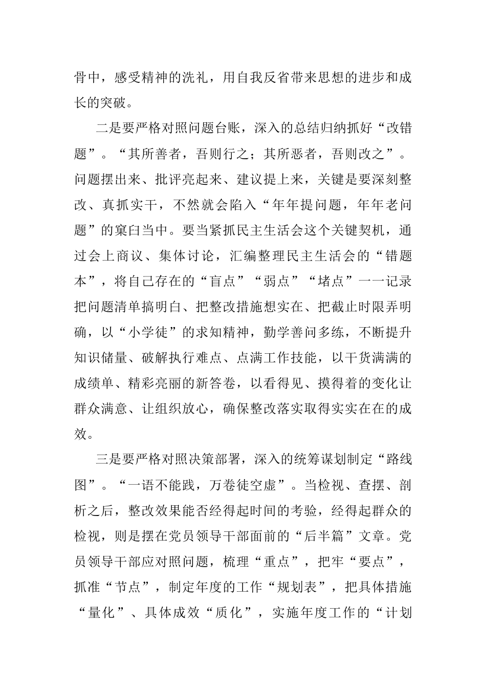 区委书记参加某街道党工委民主生活会时的发言.docx_第2页