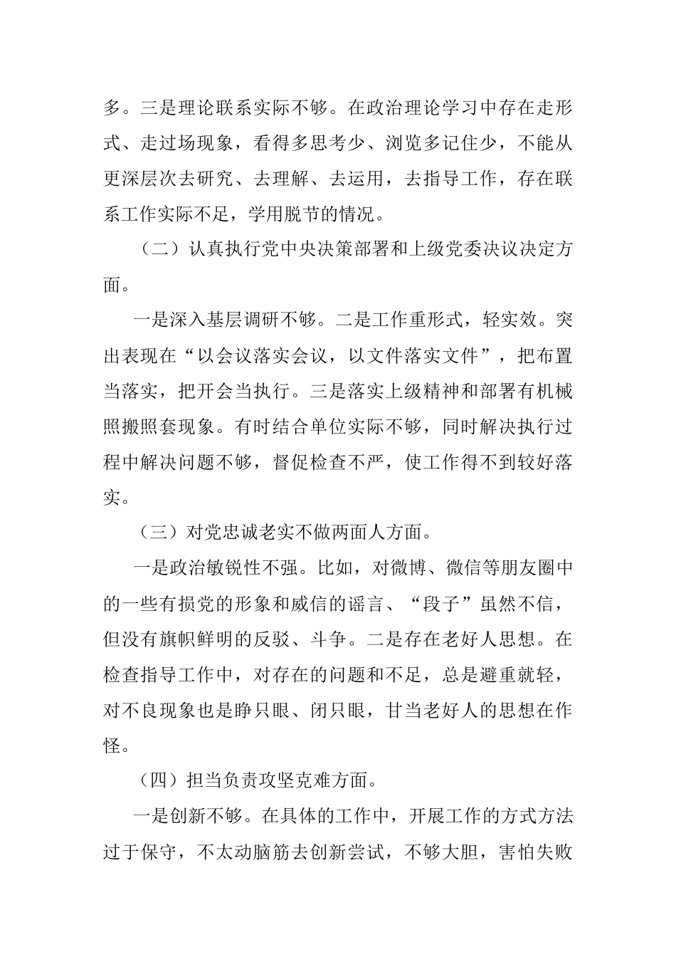 办公室民主生活会领导班子对照检查材料.docx_第2页