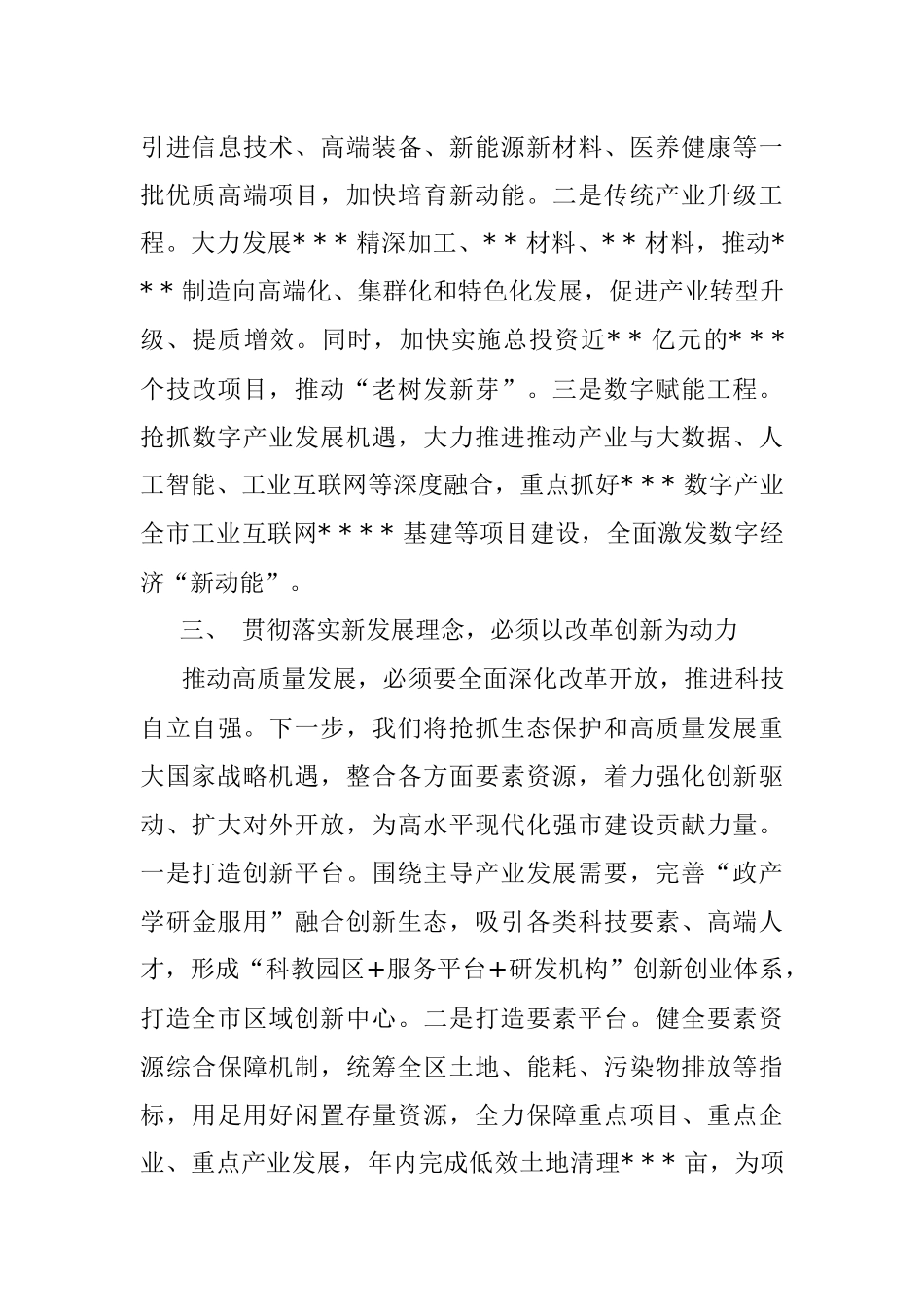 区委中心组理论学习研讨发言：坚决贯彻落实新发展理念努力开创某区高质量发展新局面.docx_第3页