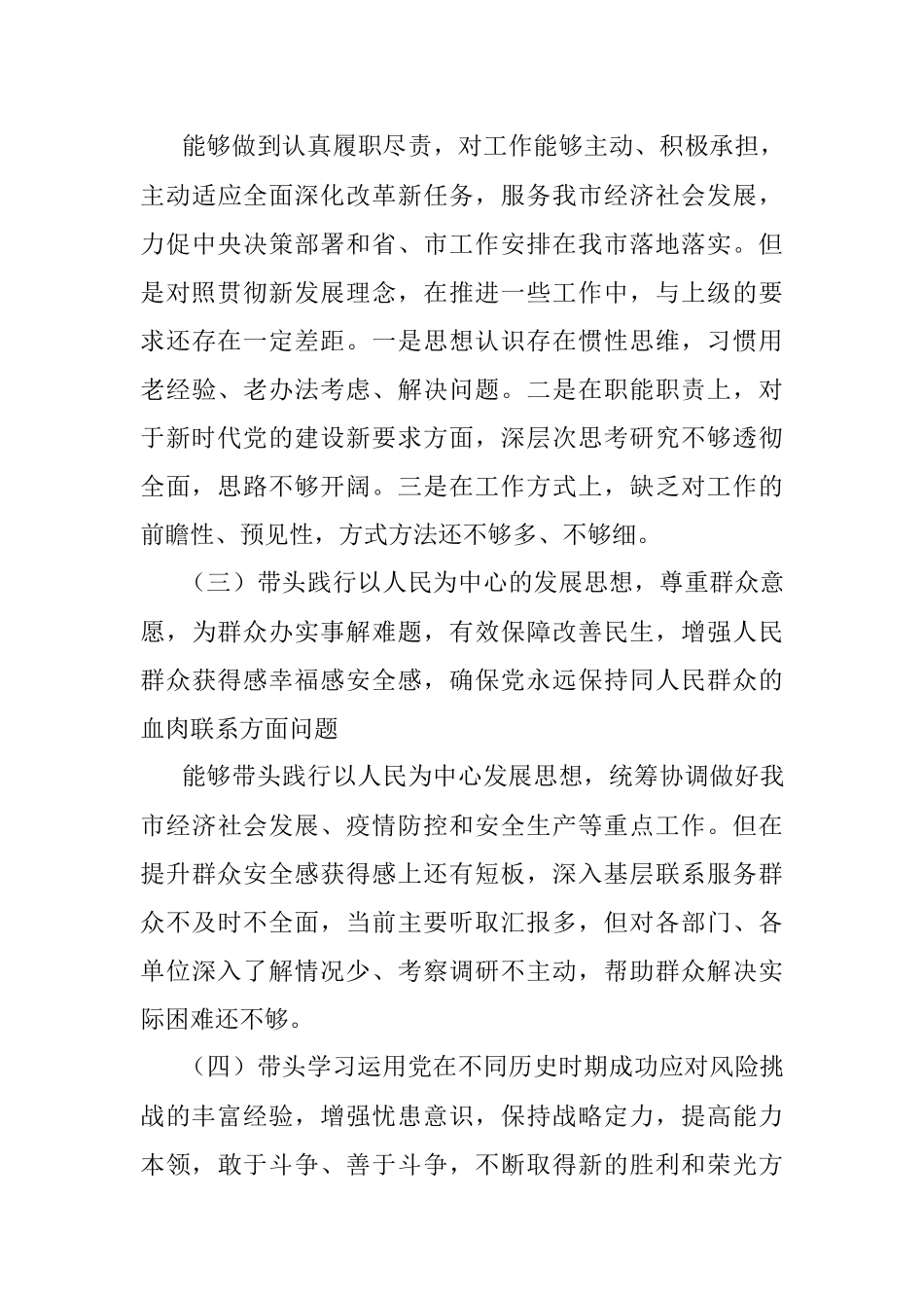 办公室主任党史学习教育专题民主生活会五个方面对照检查材料.docx_第3页