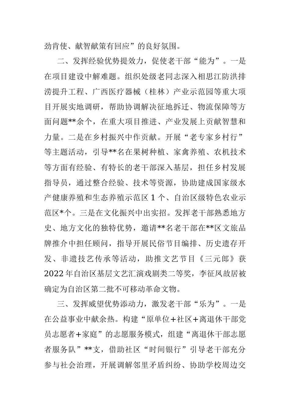 区委常委、组织部长在2023年全市老干部工作会议上的典型发言.docx_第2页