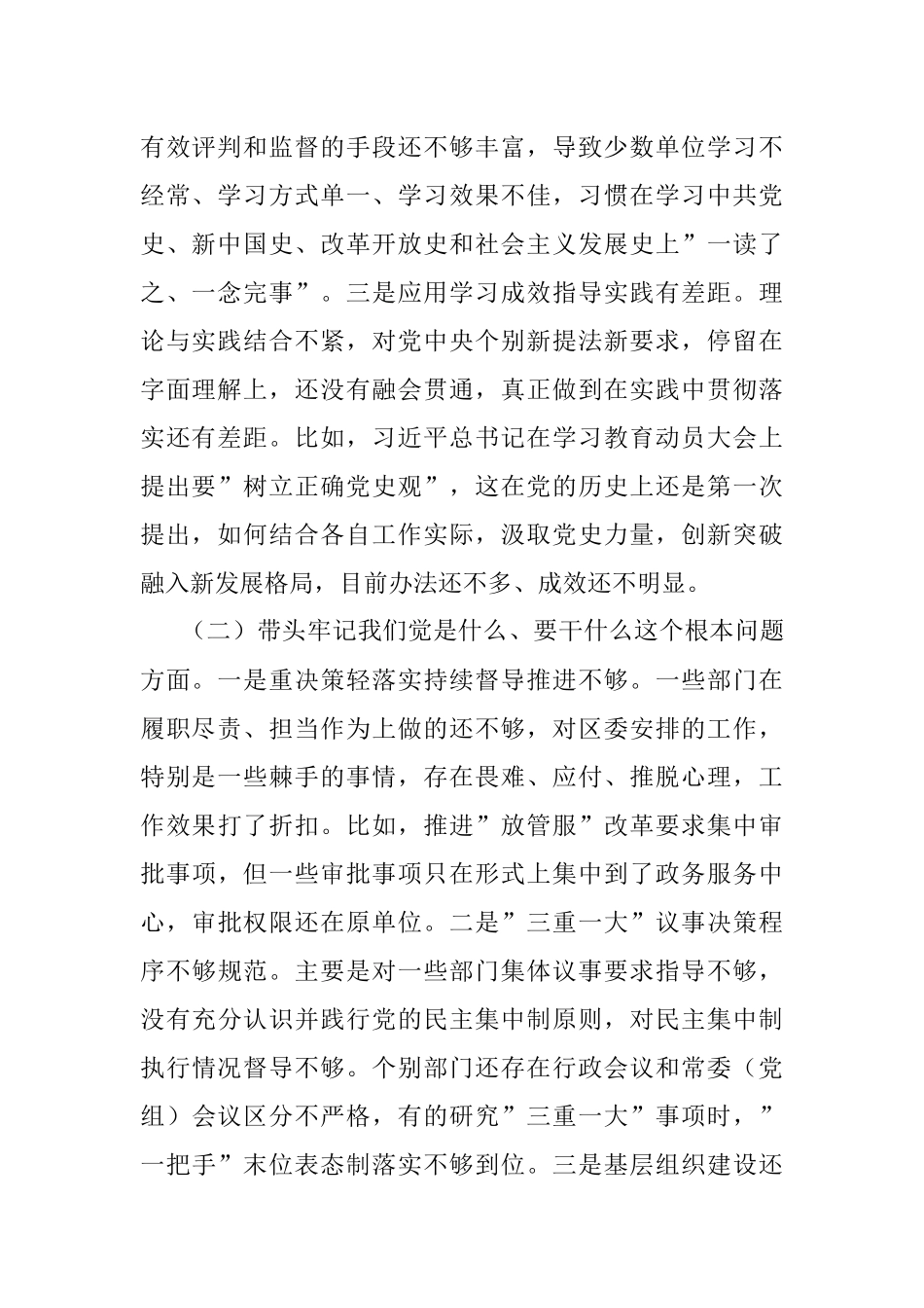 区委常委班子2021年专题民主生活会对照检查材料（五个带头）.docx_第2页