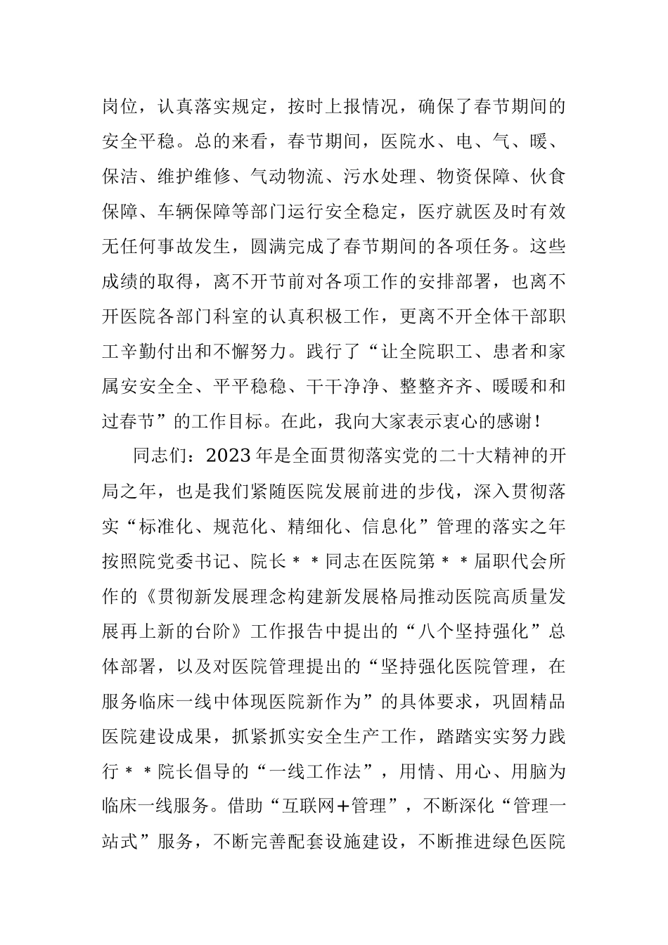 副院长在医院春节后收心大会上的讲话.docx_第2页