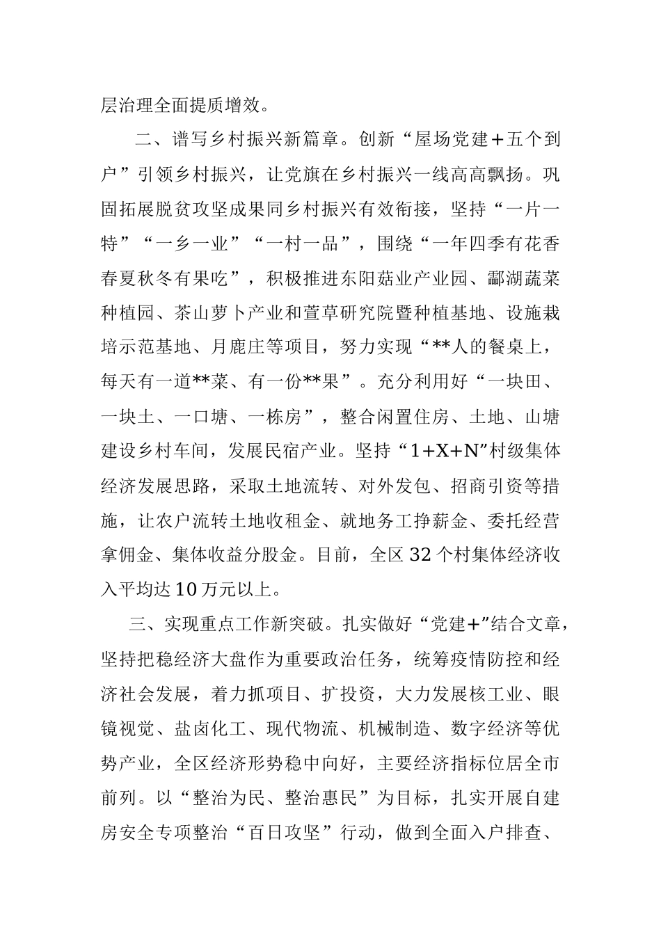 区委书记党建引领高质量发展座谈发言.docx_第2页