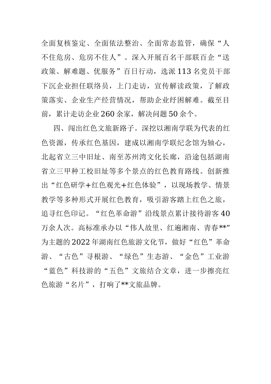 区委书记党建引领高质量发展座谈发言.docx_第3页