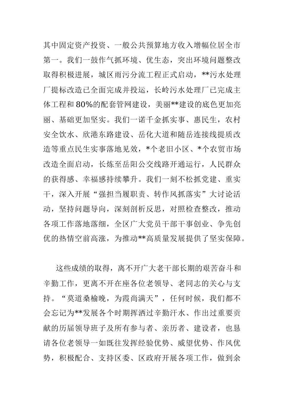 区委书记在重阳节座谈会上的致辞.docx_第2页