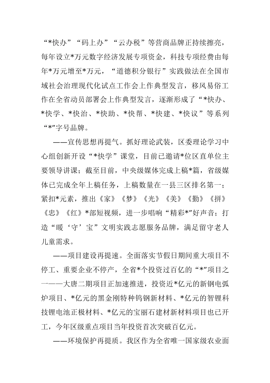 区委书记在2022年区委全会上的讲话.docx_第2页