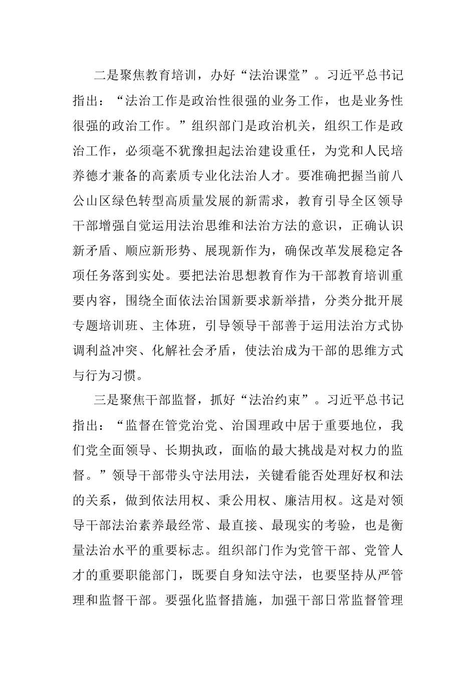 区组织部长关于法治思想研讨发言提纲.docx_第2页