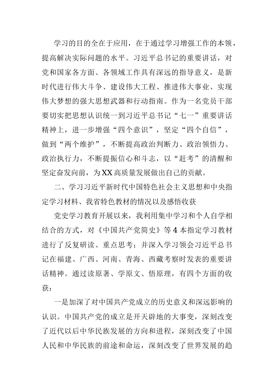 办公室支部书记党史学习教育专题组织生活会个人对照材料.docx_第2页