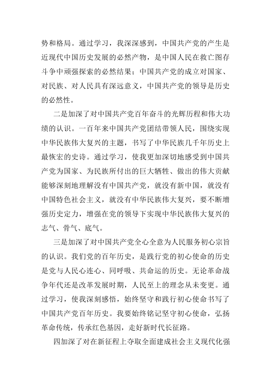 办公室支部书记党史学习教育专题组织生活会个人对照材料.docx_第3页