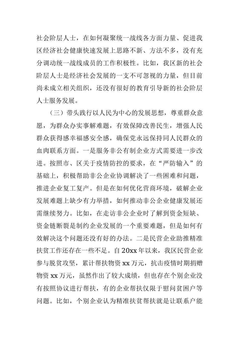 区委常委统战部部长党史学习教育五个带头专题民主生活会对照检查材料.docx_第3页