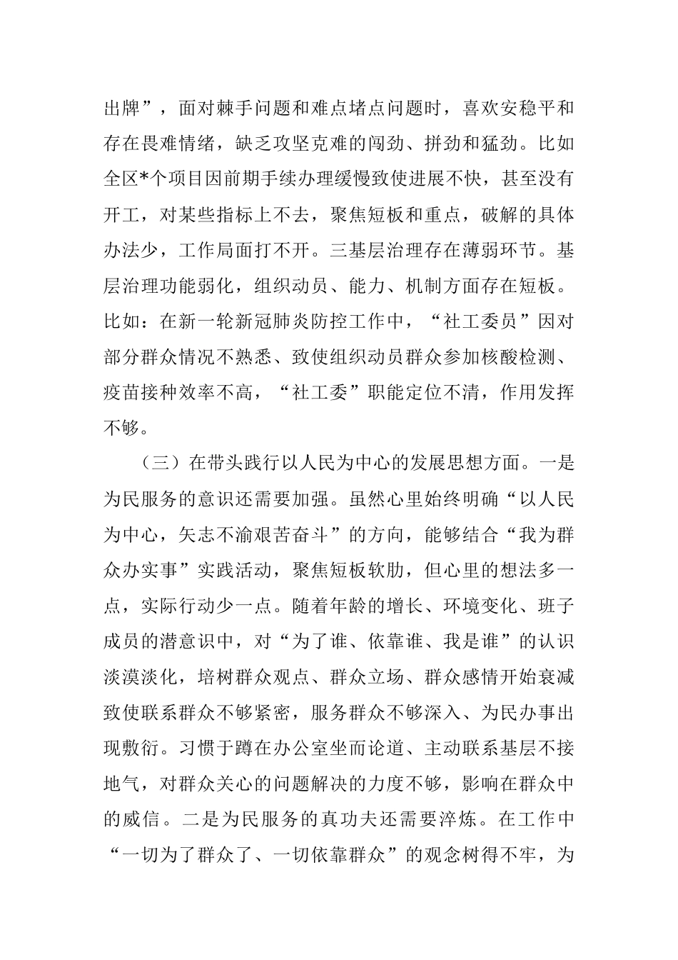 区委领导班子党史学习教育专题民主生活会对照检查材料.docx_第3页