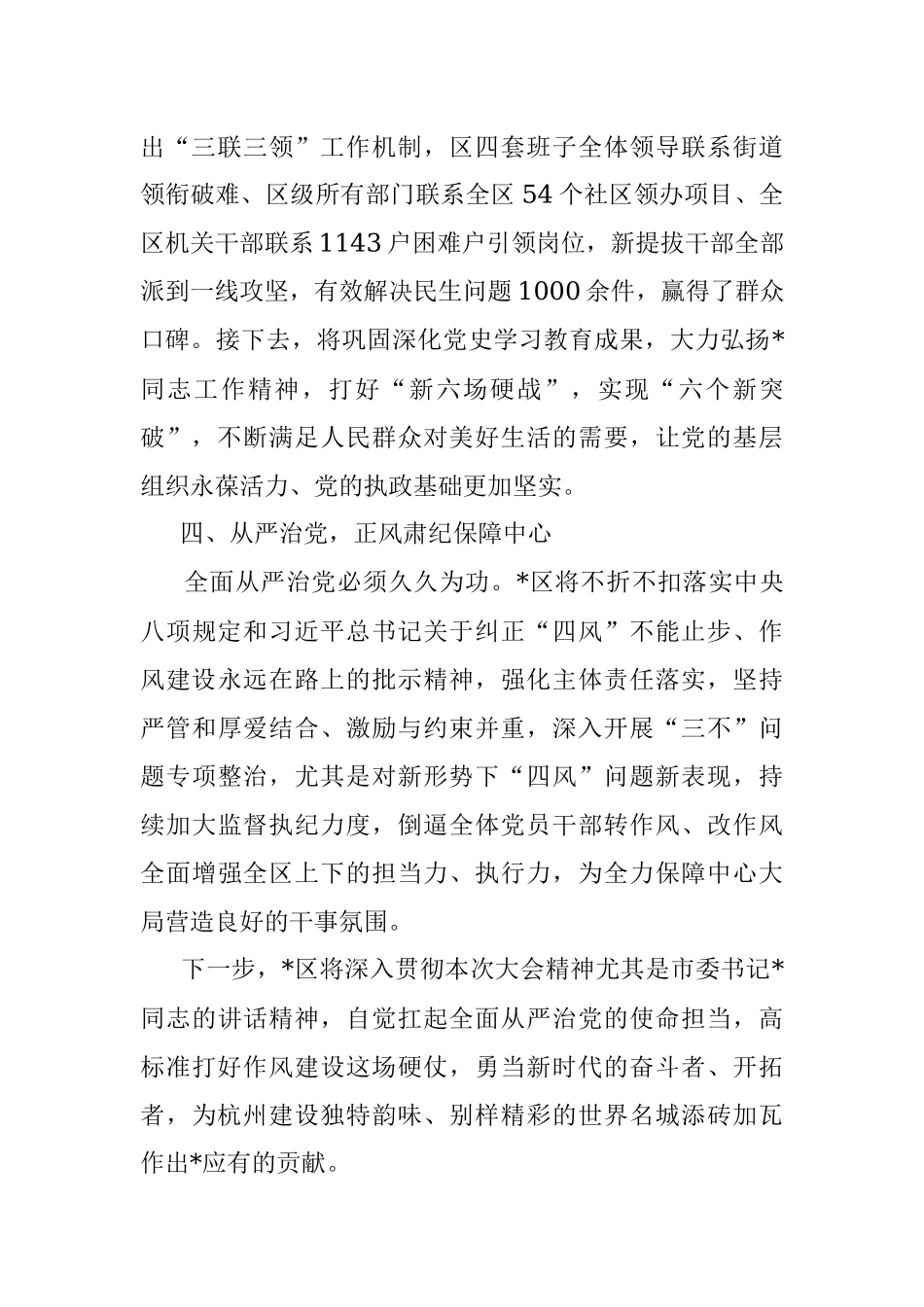 区委书记在作风建设大会上的表态发言.docx_第2页