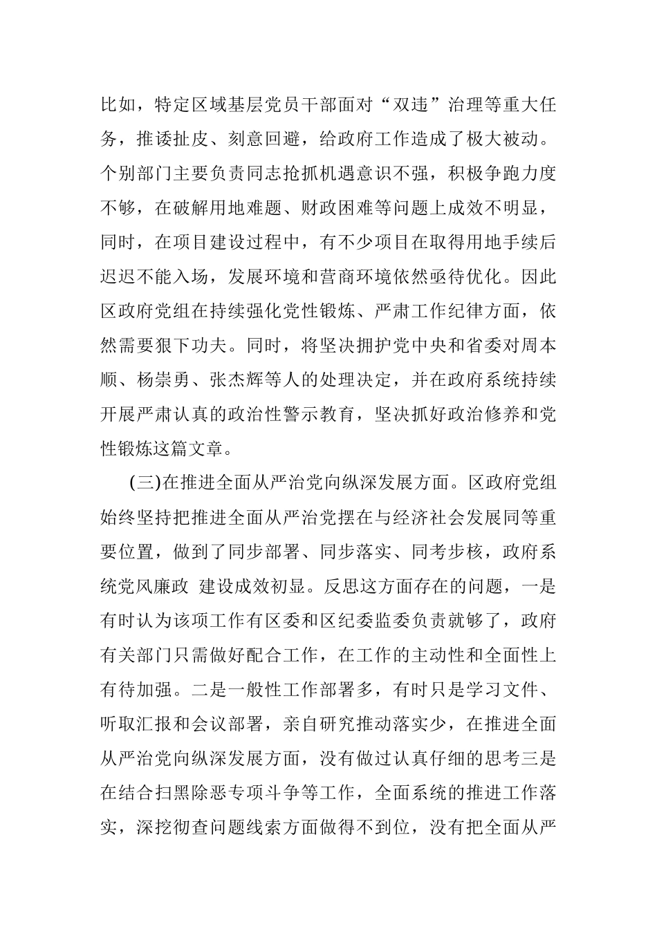 区政府党组巡视整改专题民主生活会对照检查材料 .docx_第3页