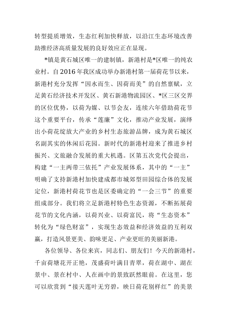 区委书记在第六届荷花节开幕式上的致辞.docx_第2页