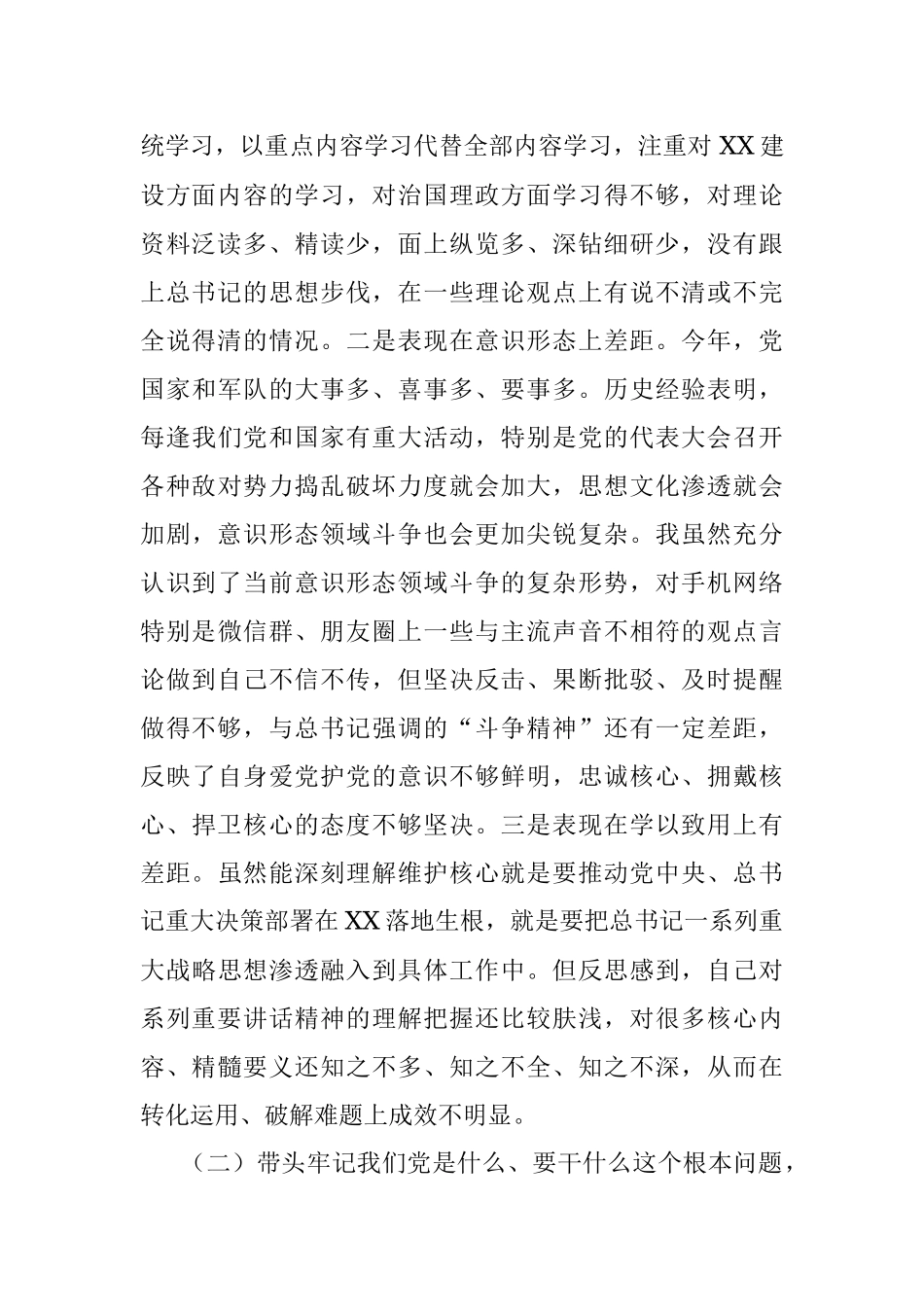 区委常委对照检查发言提纲.docx_第2页