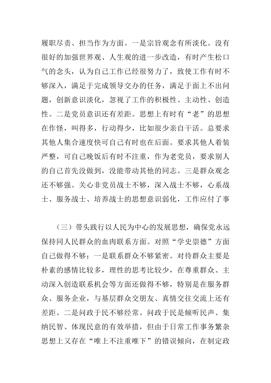 区委常委对照检查发言提纲.docx_第3页