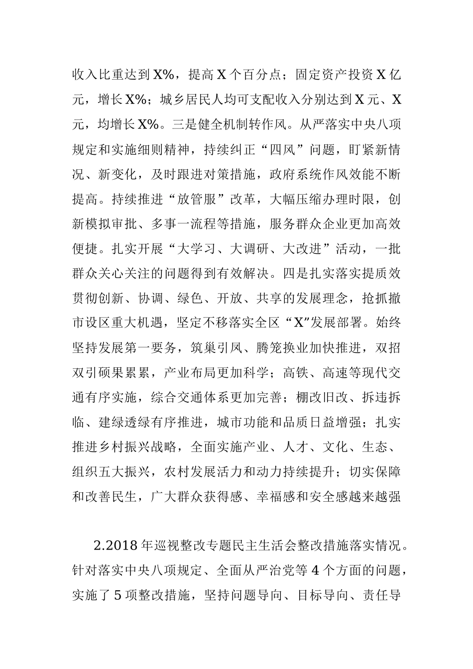 区政府党组班子专题民主生活会对照检查材料.docx_第3页