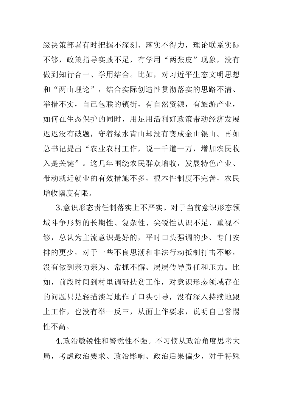 区委副书记2021年党史学习教育五个带头民主生活会个人对照检查材料.docx_第3页