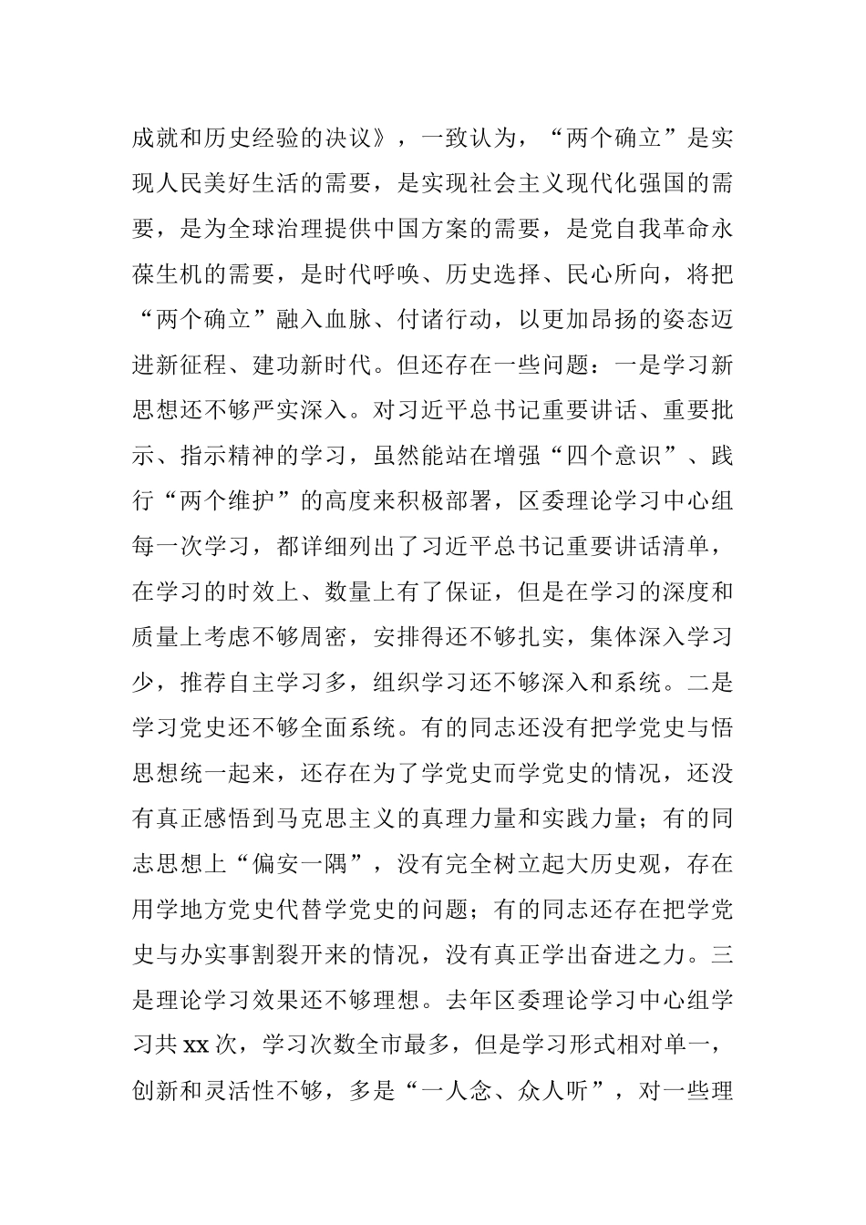 区委常委班子党史学习教育专题民主生活会五个带头对照检查材料.docx_第2页