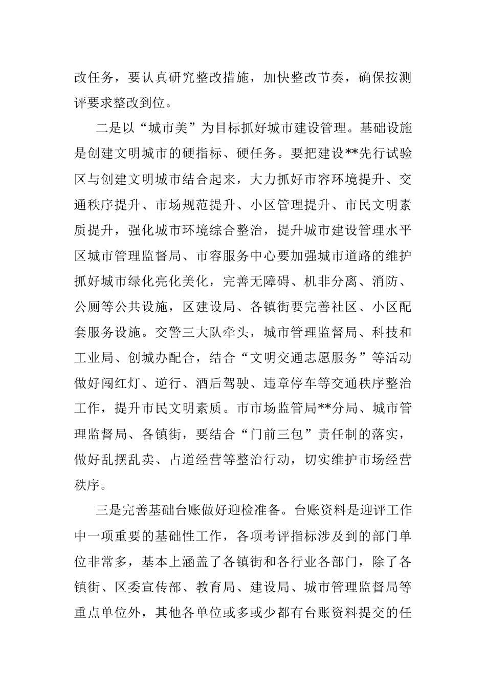 区长在2022年创建全国文明城市工作推进会上的讲话.docx_第2页