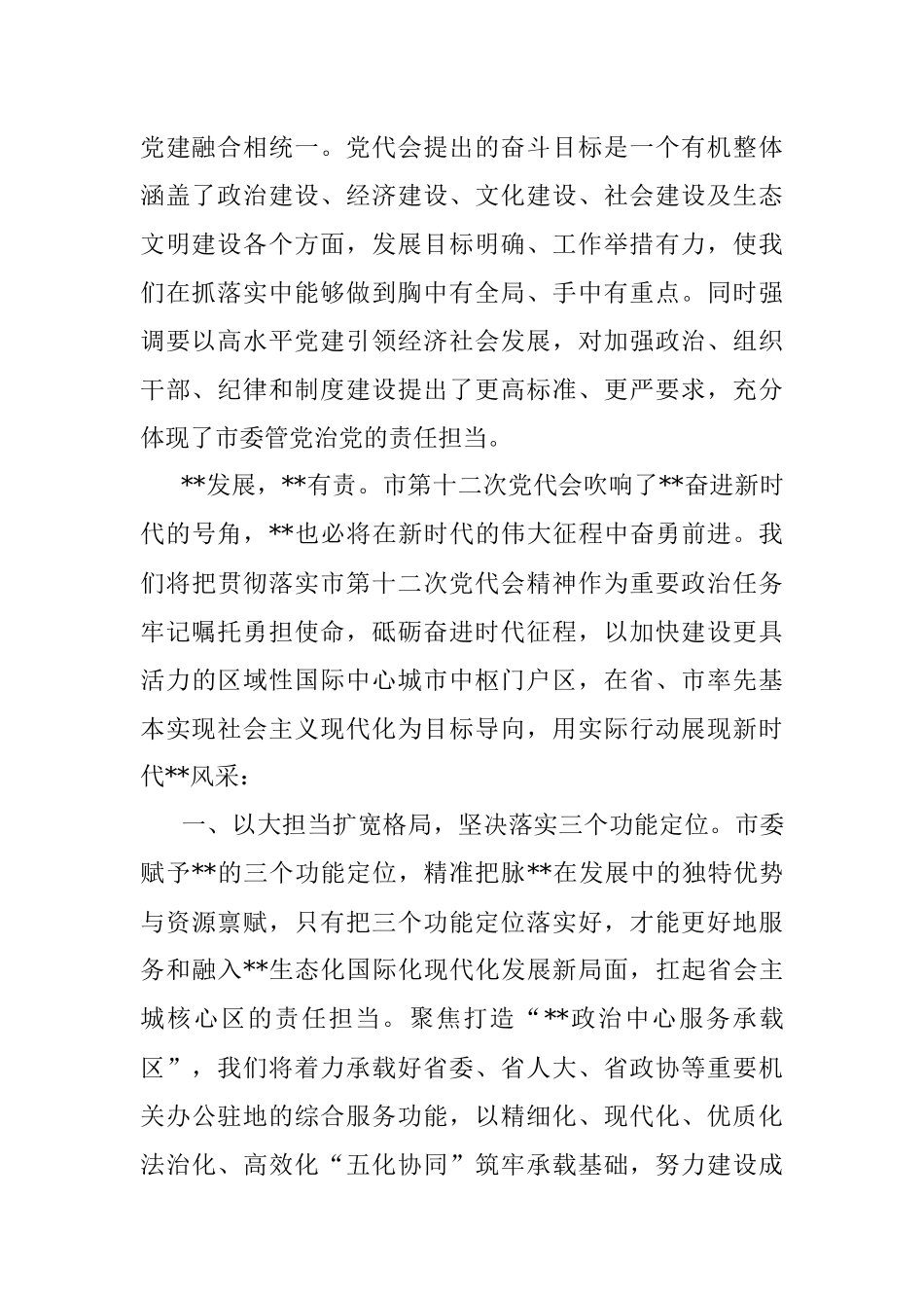区委书记表态发言：牢记嘱托勇担使命 砥砺奋进时代征程.docx_第2页