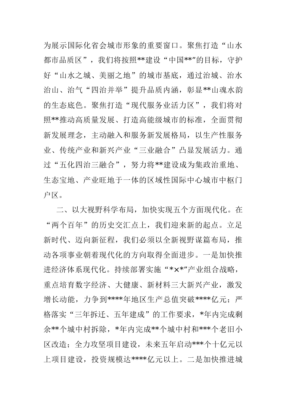 区委书记表态发言：牢记嘱托勇担使命 砥砺奋进时代征程.docx_第3页