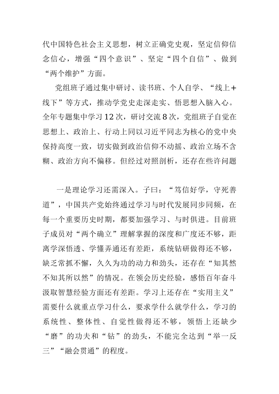 区局党组班子2021年党史学习教育五个带头专题民主生活会对照检查发言材料.docx_第3页