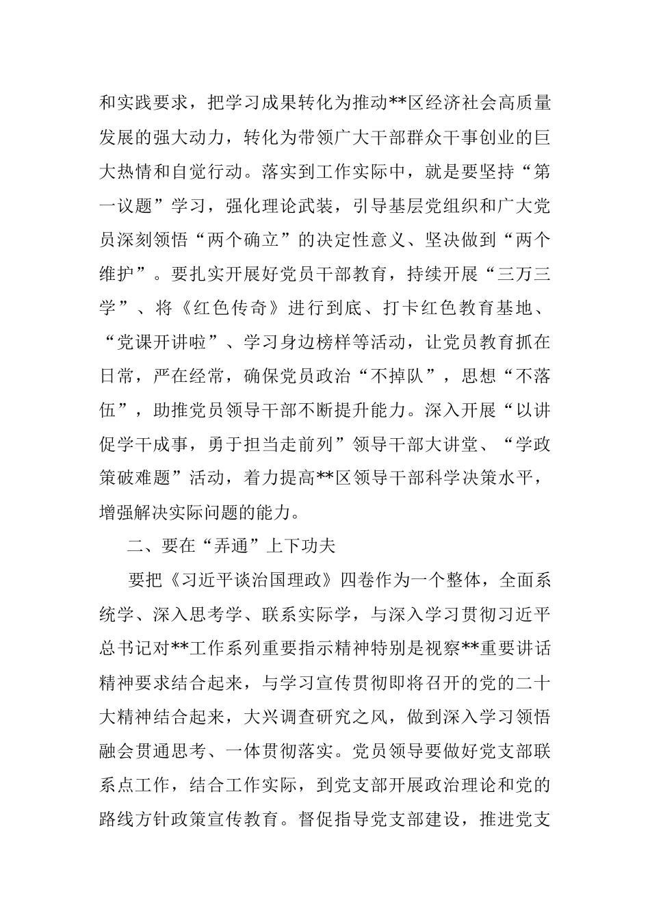 区委副书记在理论中心组学习理论著作学习会上的发言.docx_第3页