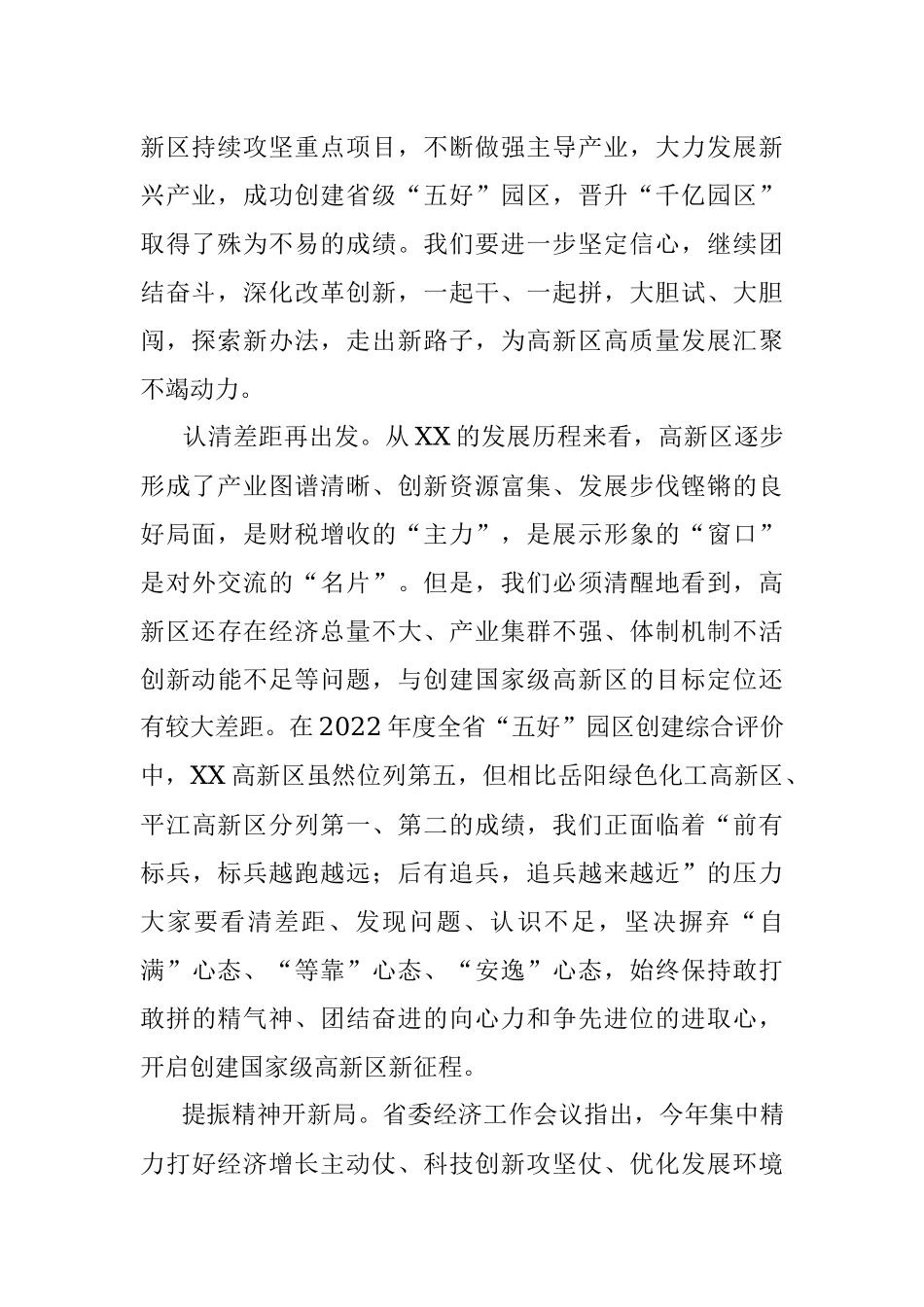 区长在高新区高质量发展推进大会上的讲话.docx_第2页