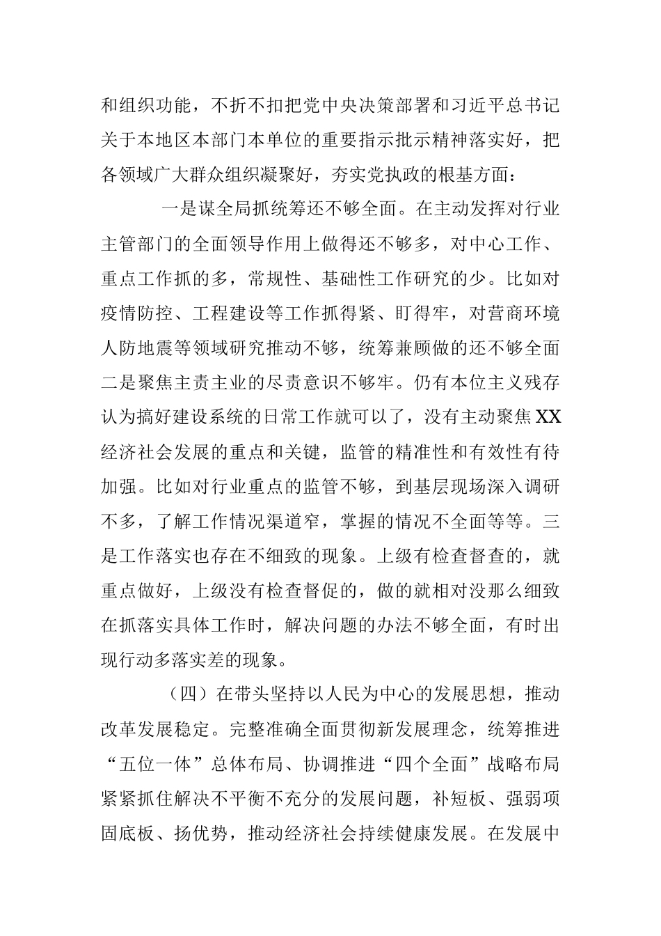 区委领导2022年度民主生活会个人发言提纲（全文4005字）.docx_第3页