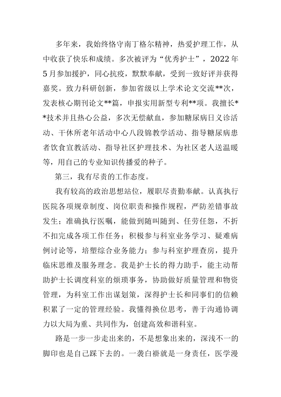 医院护士长竞聘演讲稿：道阻且长 行则将至.docx_第2页