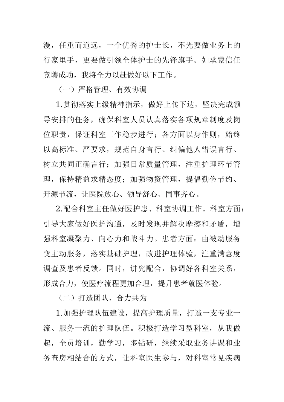 医院护士长竞聘演讲稿：道阻且长 行则将至.docx_第3页