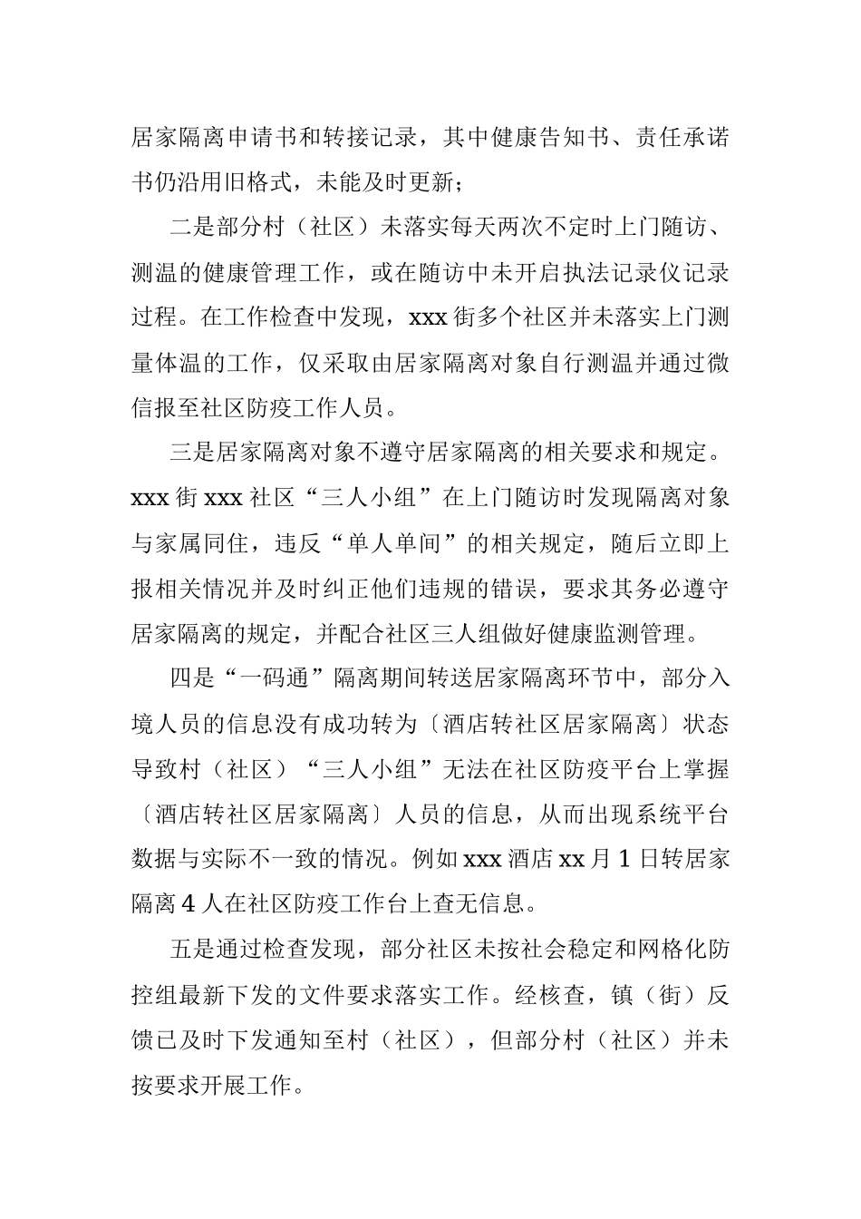 区委政法委关于秋冬季疫情防控及居家隔离工作的情况汇报（发言稿）.docx_第3页