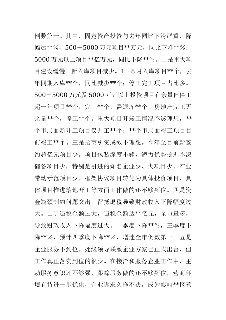 区长在2022年稳经济大盘四季度工作推进会议上的讲话.docx_第2页
