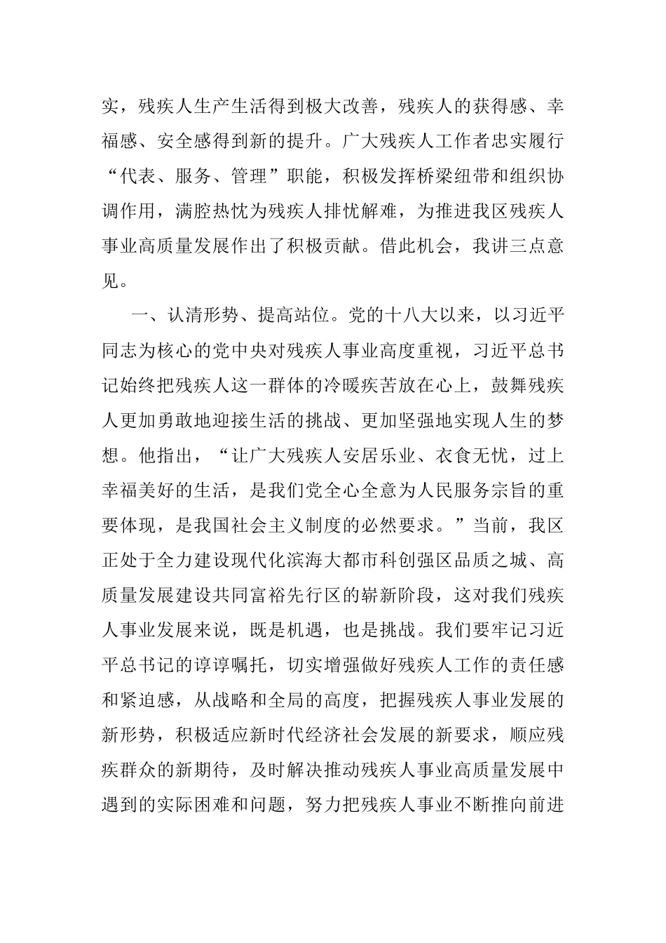 区残联理事长在镇（街道）残疾人代表大会开幕式上的讲话.docx_第2页