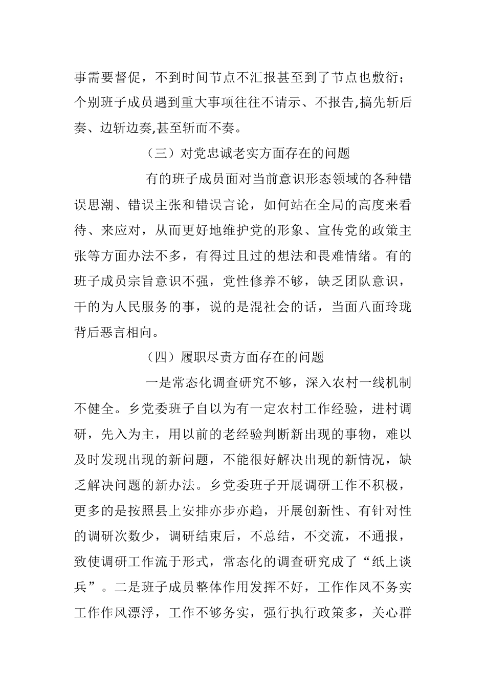 十九大新主题民主生活会对照检查【乡镇领导班子版】.docx_第3页