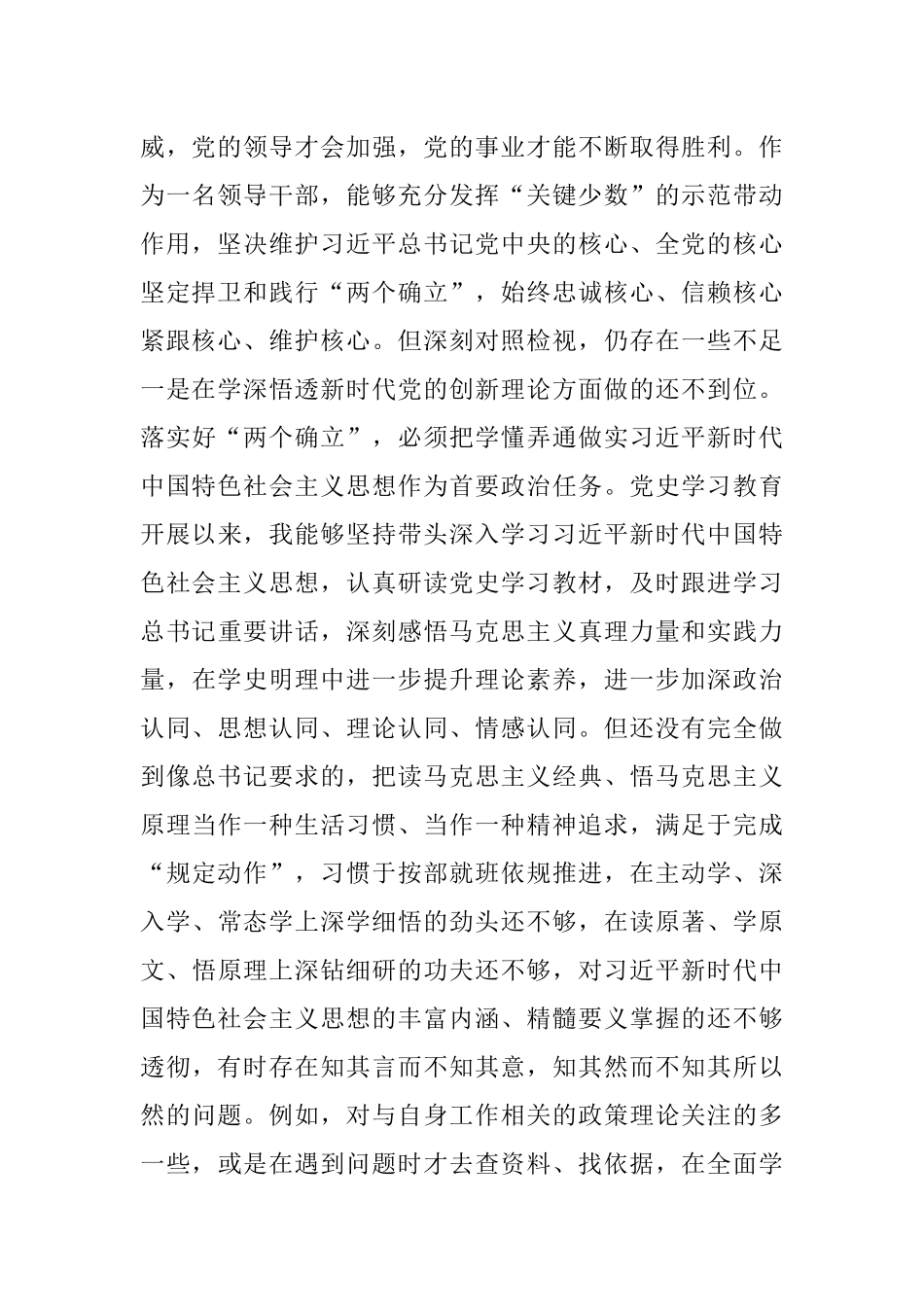 卫生健康委副主任党史学习教育专题民主生活会个人对照检查材料.docx_第2页