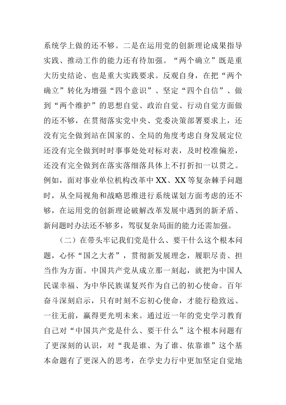 卫生健康委副主任党史学习教育专题民主生活会个人对照检查材料.docx_第3页