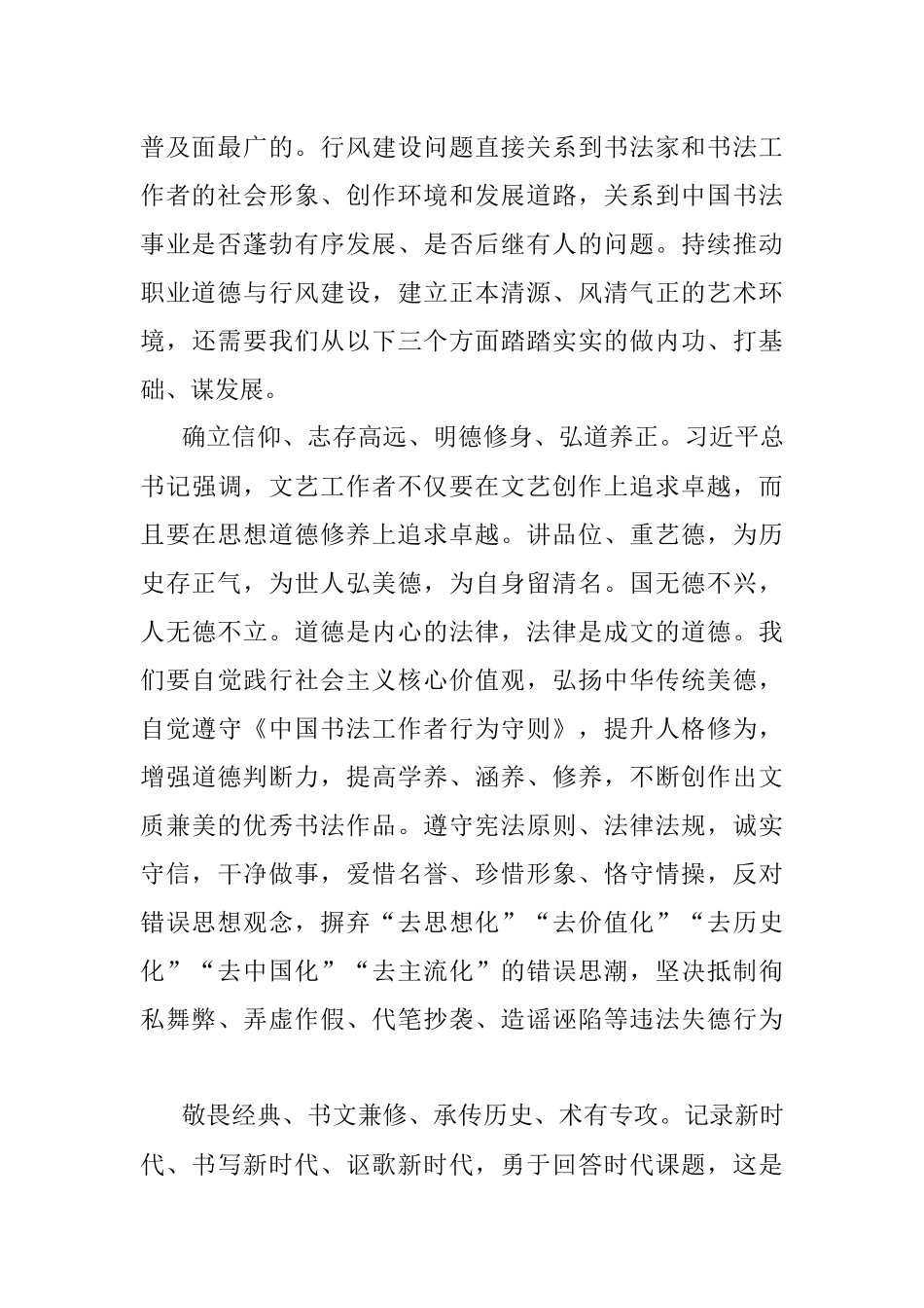 协会主席在职业道德与行风建设工作座谈会上的讲话.docx_第2页