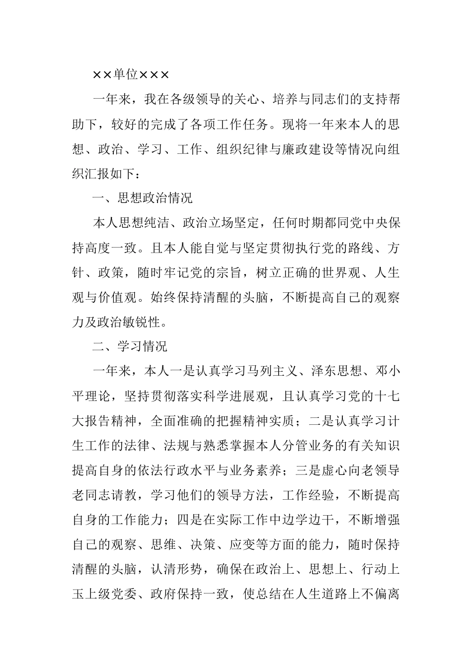 医院中层干部述职述廉大会主持稿.docx_第3页
