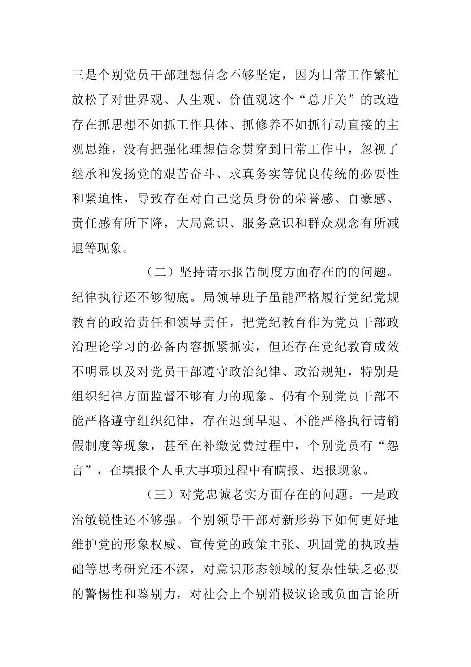 十九大新主题民主生活会对照检查【县X局党委班子版】.docx_第2页