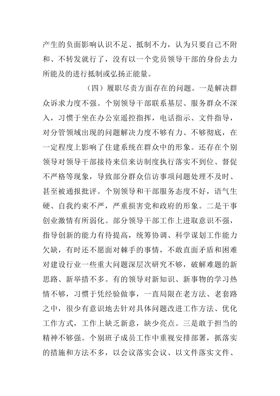 十九大新主题民主生活会对照检查【县X局党委班子版】.docx_第3页